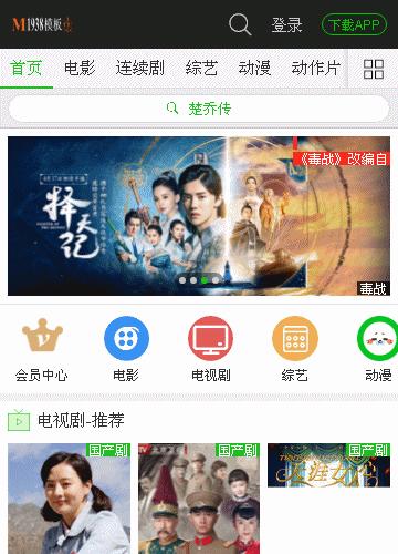 烨模网出品N636-2苹果CMSV10仿爰奇艺手机风格模板