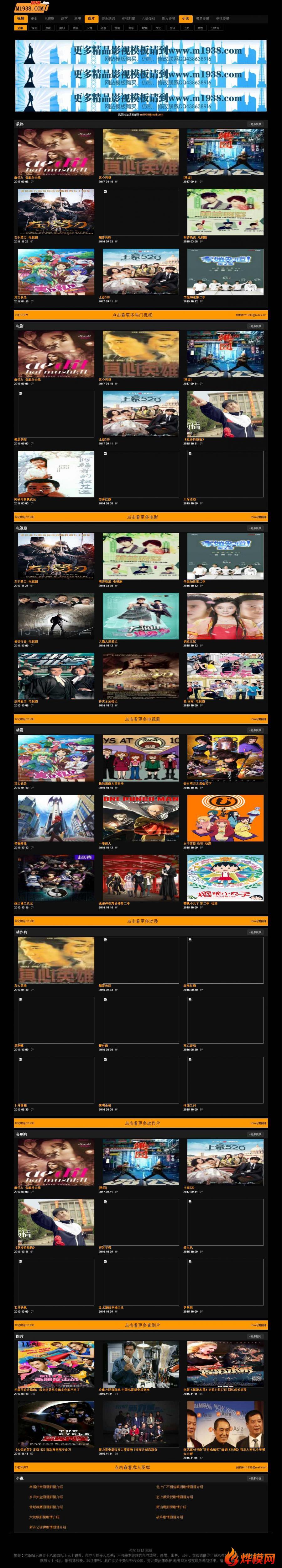 烨模网出品N637苹果CMSV8高级自适应风格模板