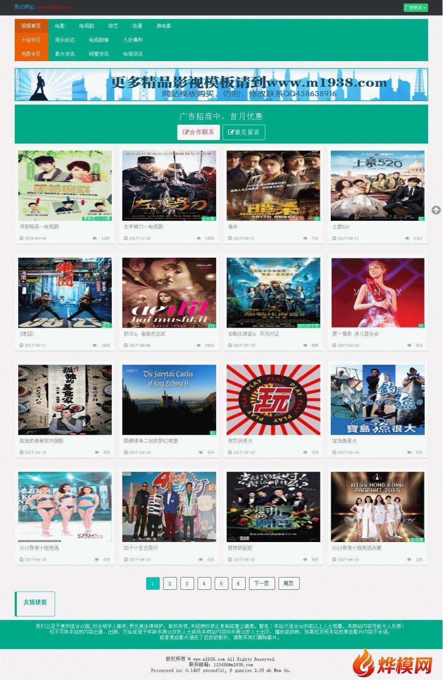 烨模网出品N638苹果CMSV8高级自适应风格模板