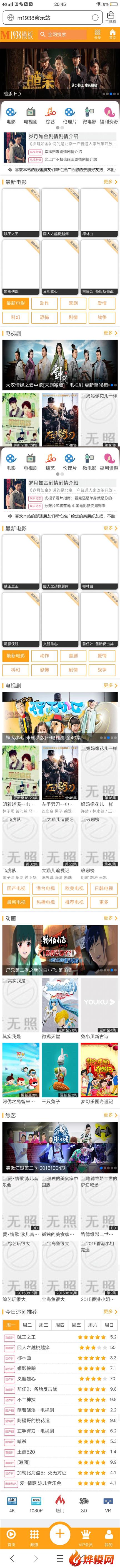 烨模网出品N653苹果CMSV10精品手机模板