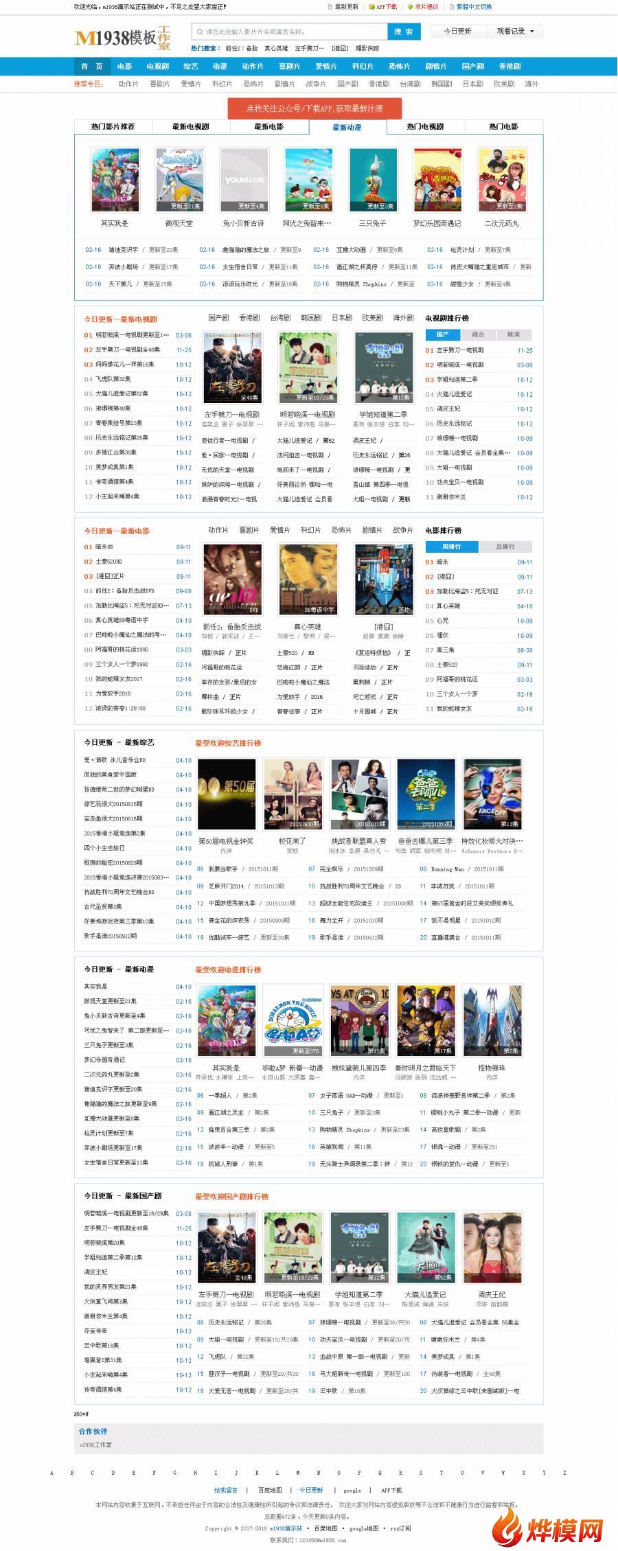 烨模网N655电脑加手机高级V8SEO高权重高收录影视模板