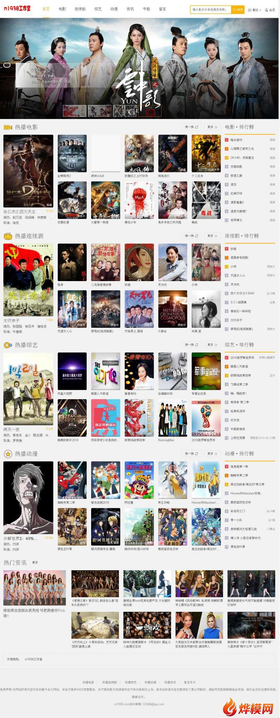 烨模网出品N658高级苹果CMSV10影视源码模板
