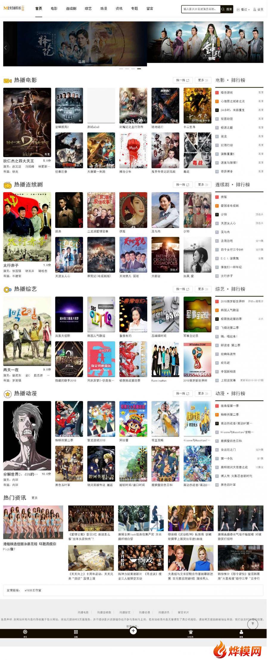 烨模网出品N660高级苹果CMSV10自适应影视源码模板