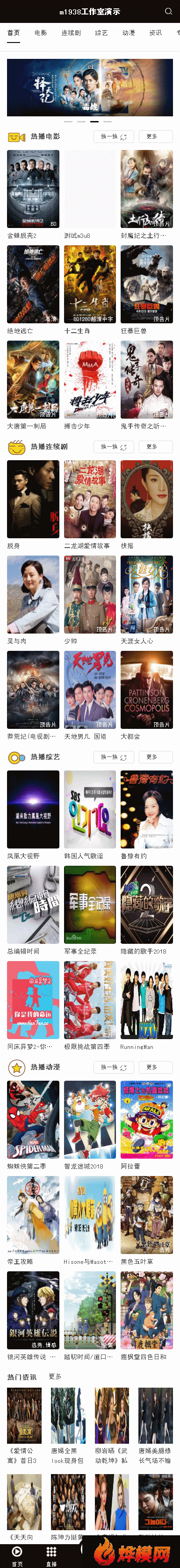烨模网出品N659高级苹果CMSV10手机影视源码模板