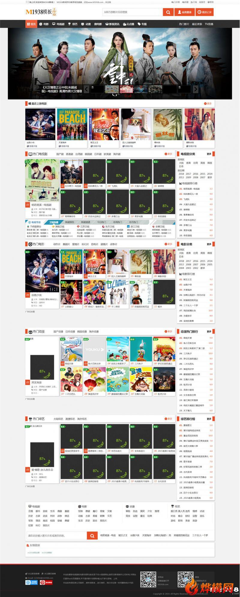烨模网出品N665苹果CMSV8电脑加手机高级SEO风格