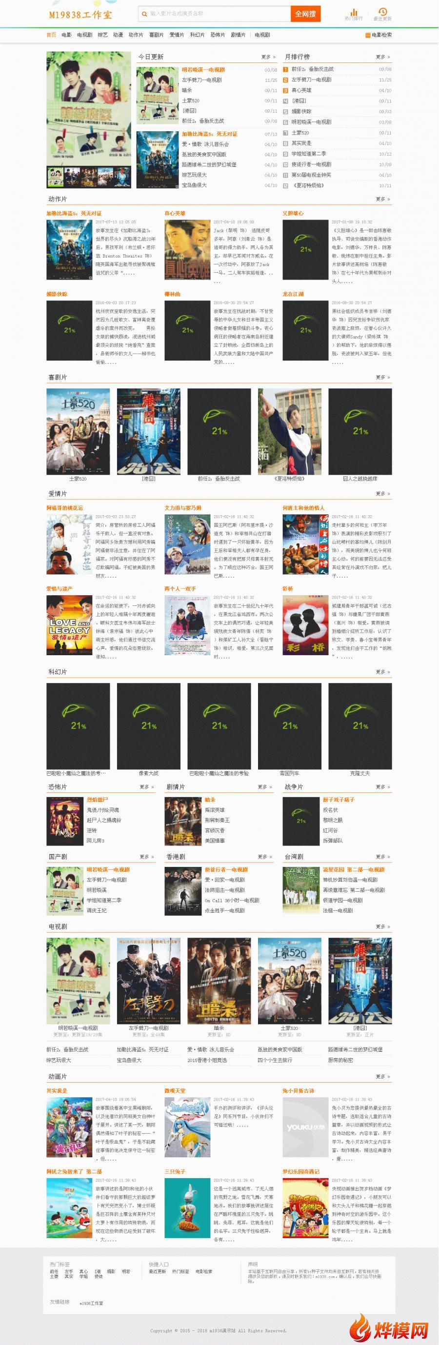 烨模网出品N666高级BT下载影视苹果cmsV8模板