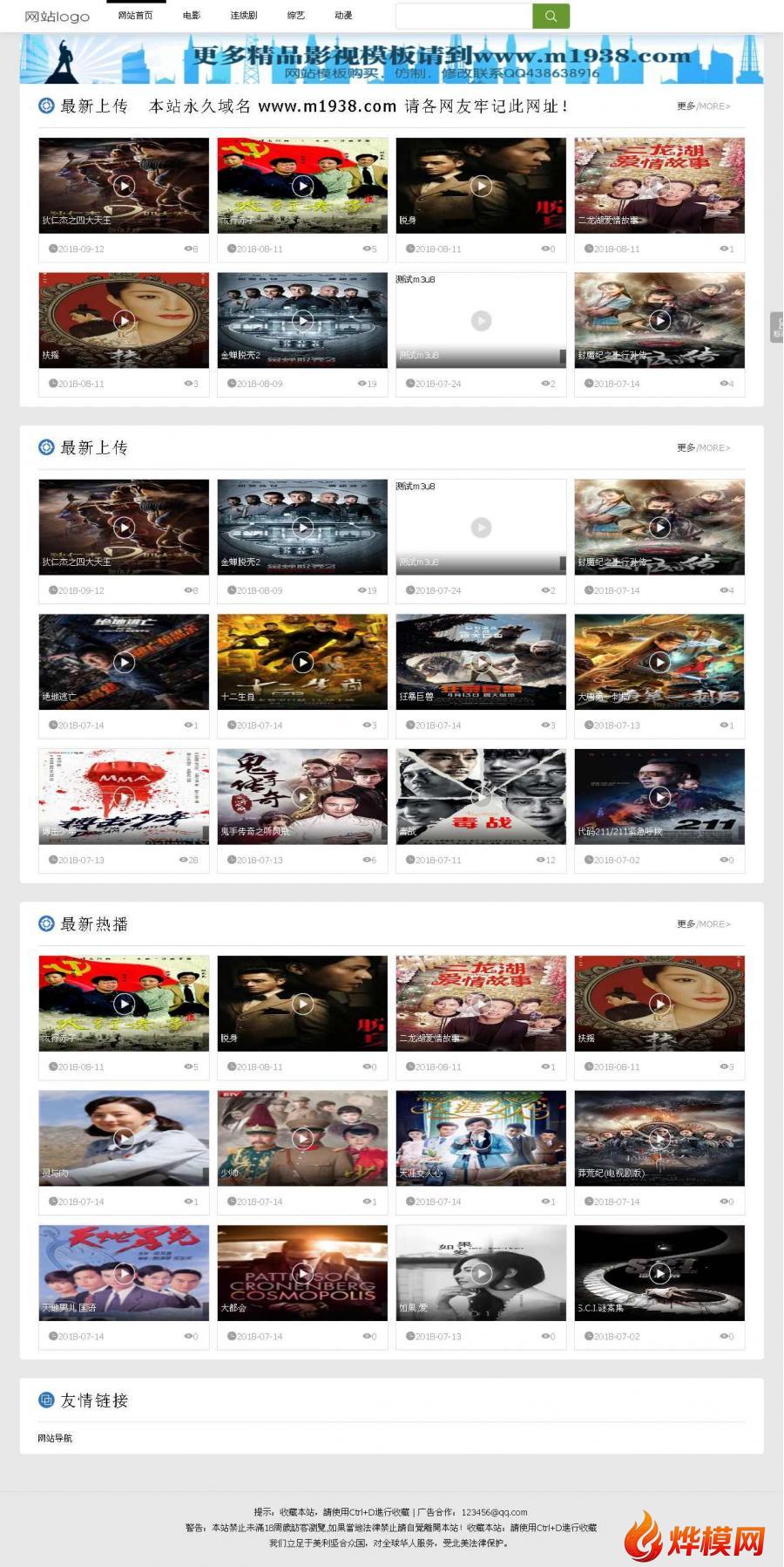 烨模网出品N668高级macv10电脑加手机影视模板