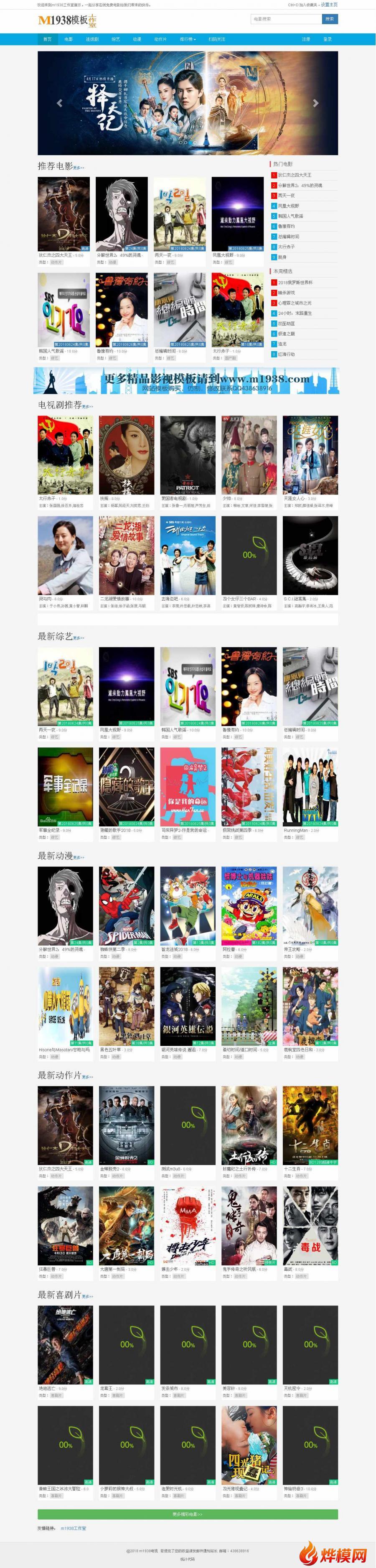 烨模网出品N677苹果CMSV10电脑加手机模板