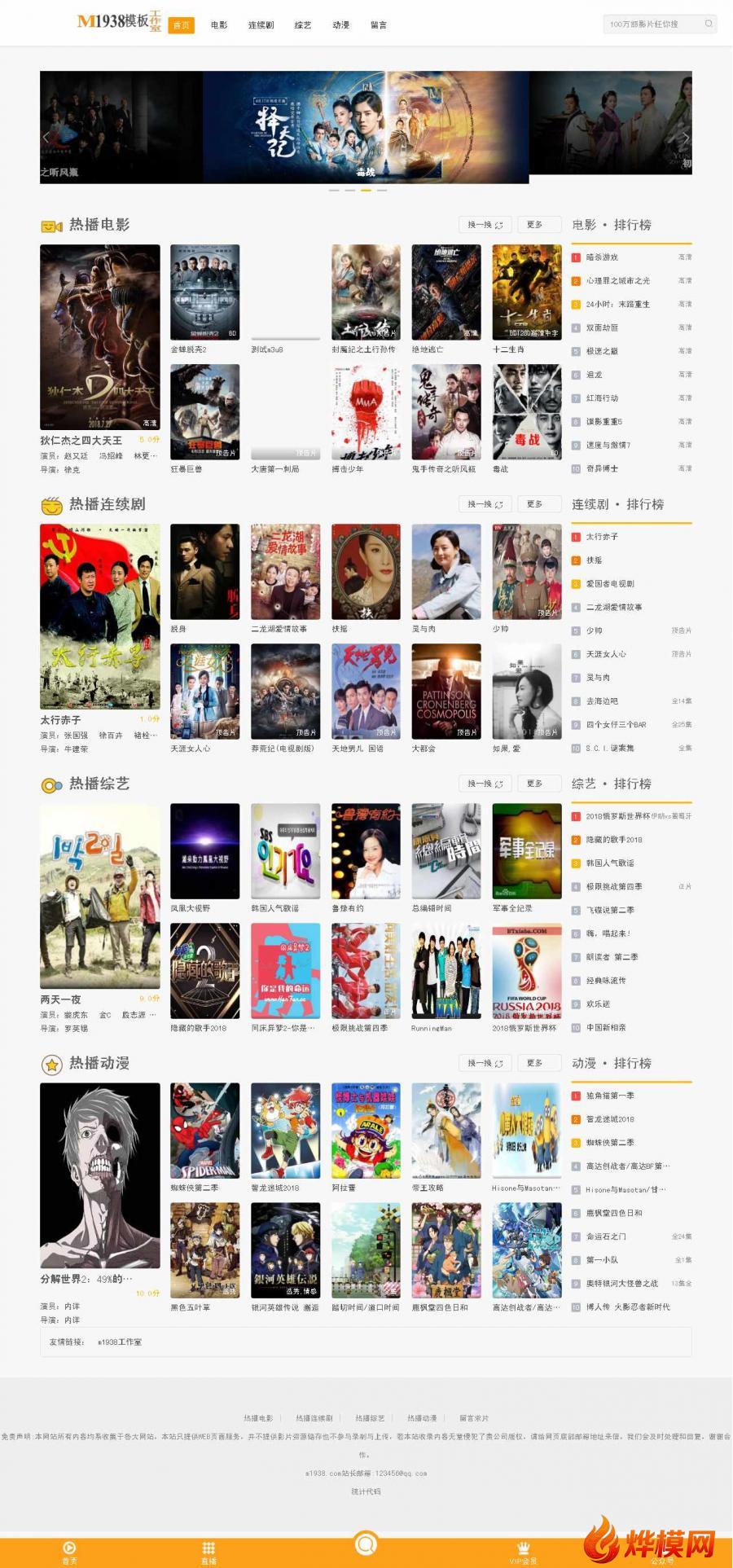烨模网出品苹果CMSV10高级影视模板N682