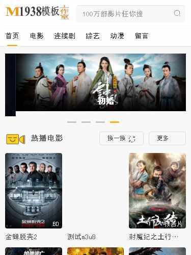 烨模网出品苹果CMSV10高级手机影视模板N6821