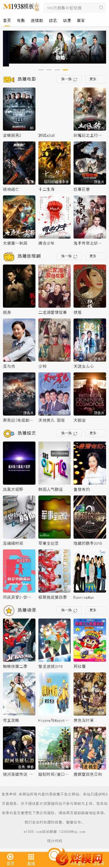 烨模网出品苹果CMSV10高级手机影视模板N6821