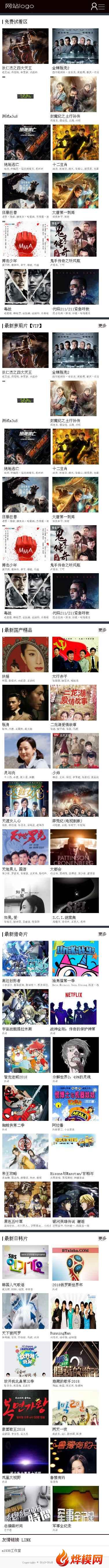 烨模网出品N692苹果CMSV10手机影视模板