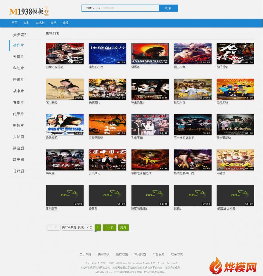 烨模网出品N698海洋CMS电脑加手机模板