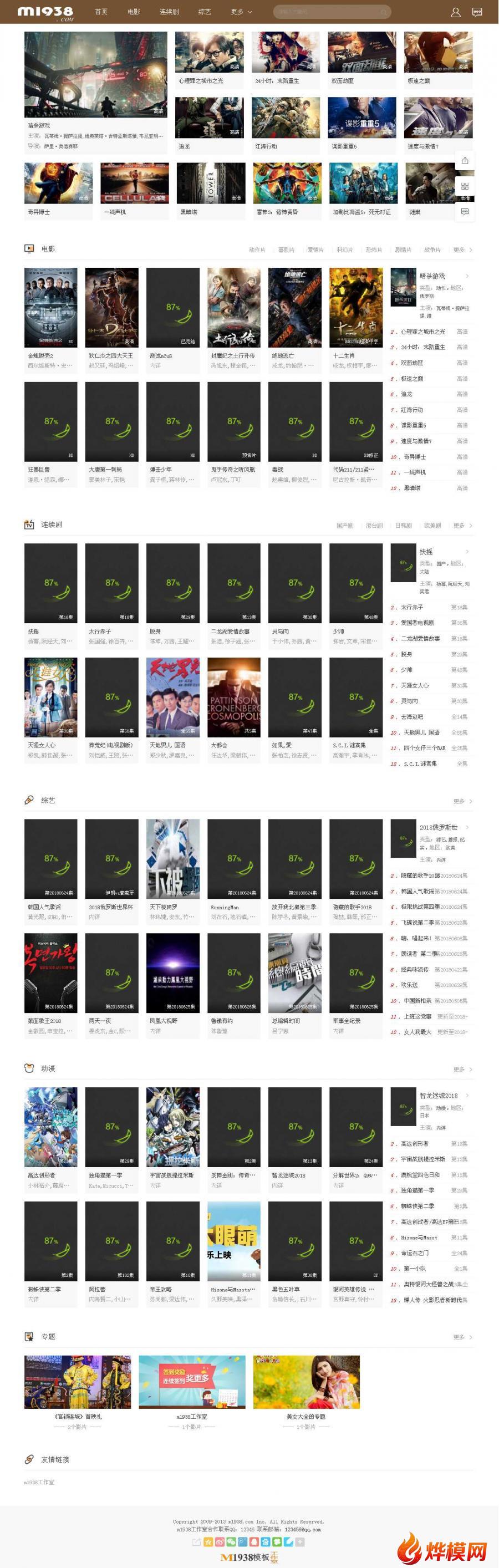 苹果CMSV10高级自适应SEOO精品模板N716风格