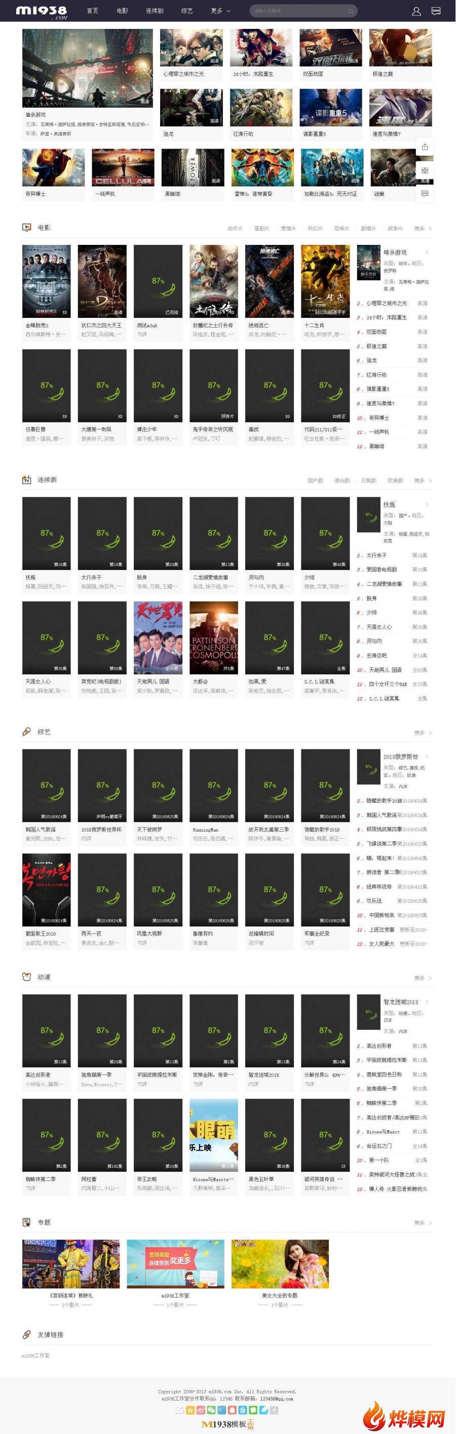 烨模网出品N718苹果CMSv10高级多功能自适应模板