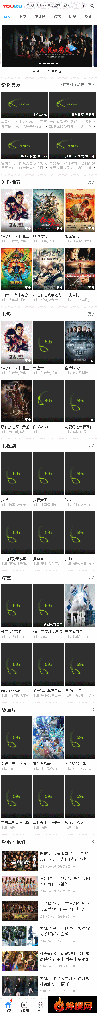 苹果maccmsV10仿最新优酷网手机端模板带手机会员中心