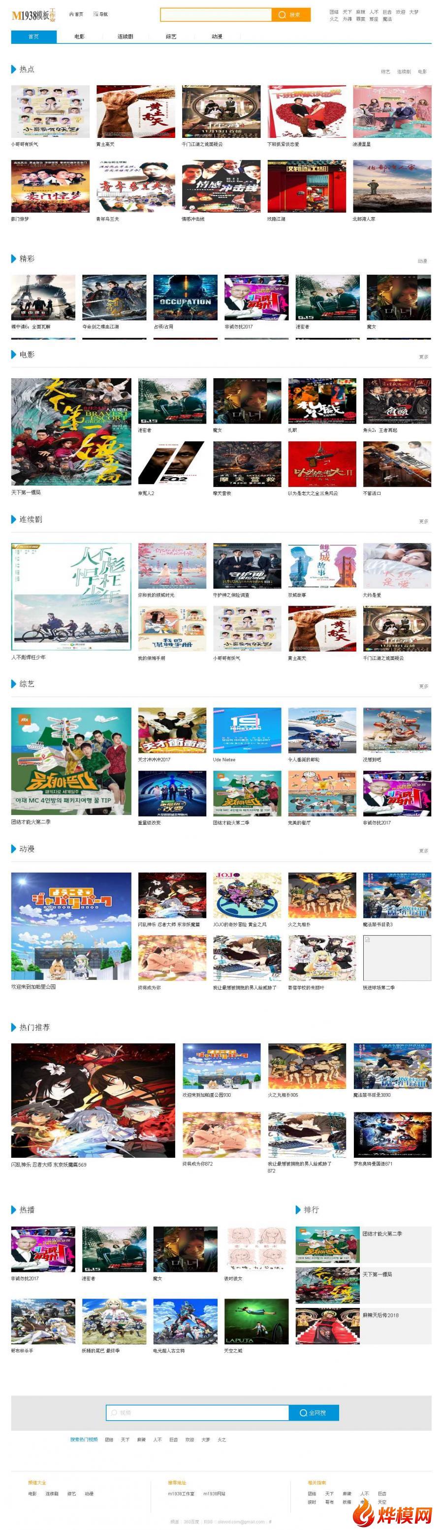 烨模网出品苹果CMSV8高级电脑加手机N730模板