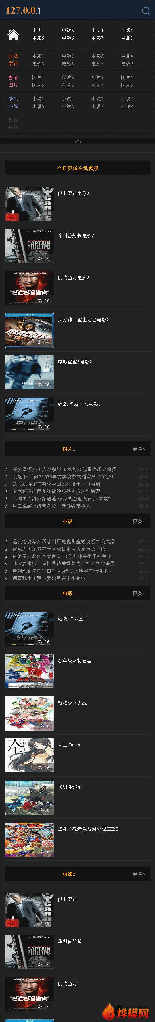 烨模网出品N734-2苹果CMSV8高级自适应手机模板