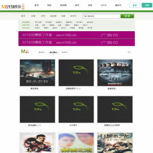 烨模网出品N738苹果CMSV10高级影视模板