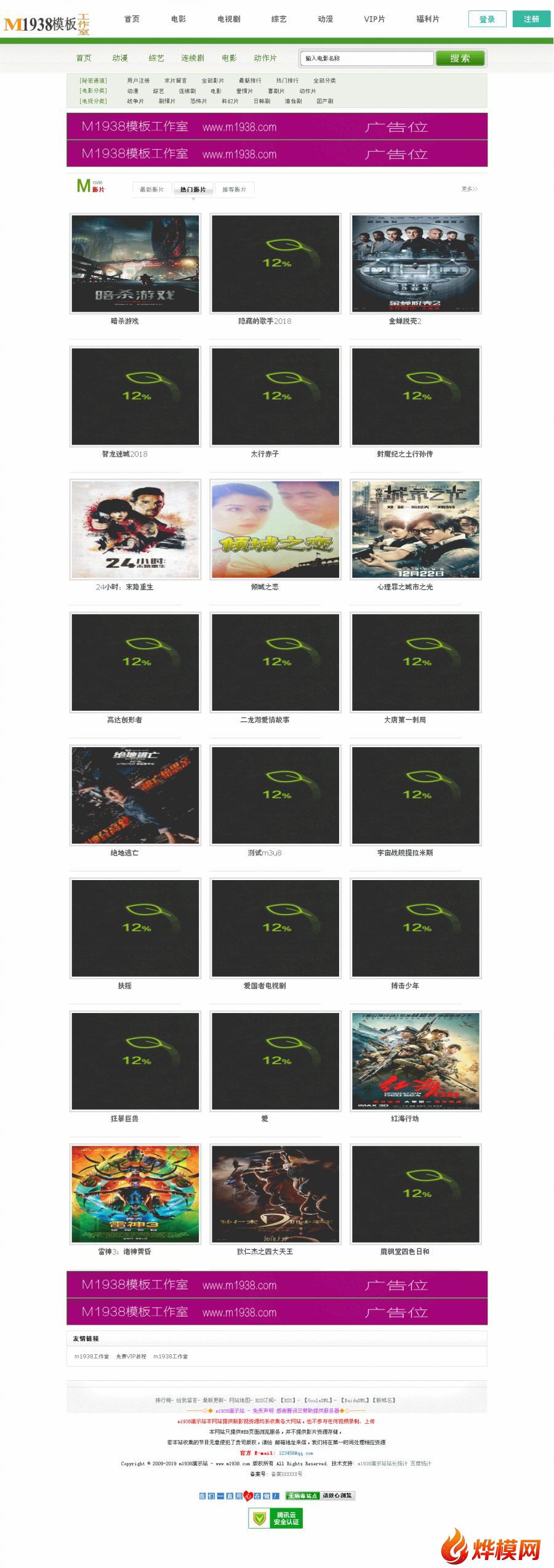 烨模网出品N738苹果CMSV10高级影视模板