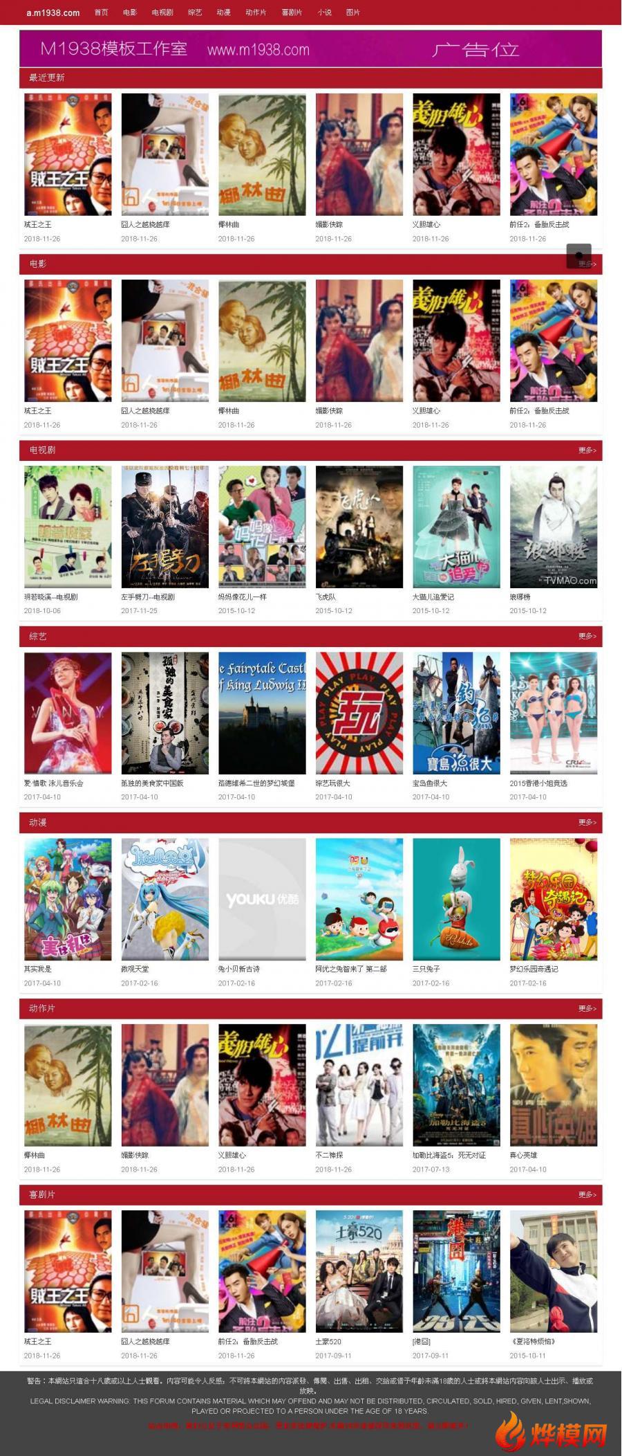 烨模网N749苹果CMSV8高级自适应视频模板