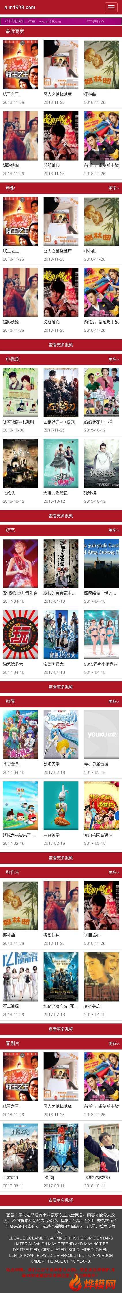 烨模网N749苹果CMSV8高级自适应手机模板