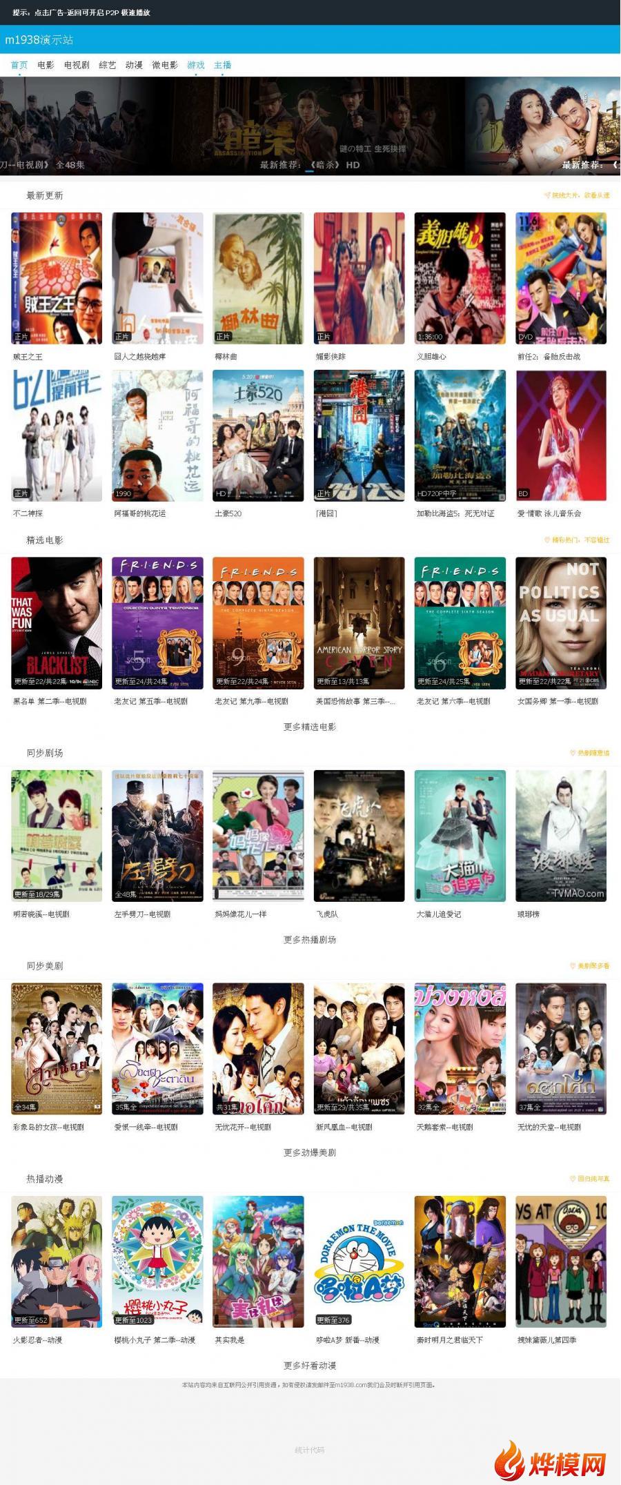 烨模网出品N755苹果CMSV8高级自适应模板