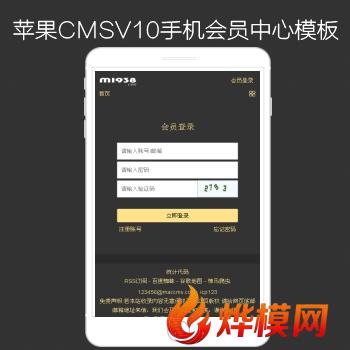 苹果CMSV10手机会员中心模板