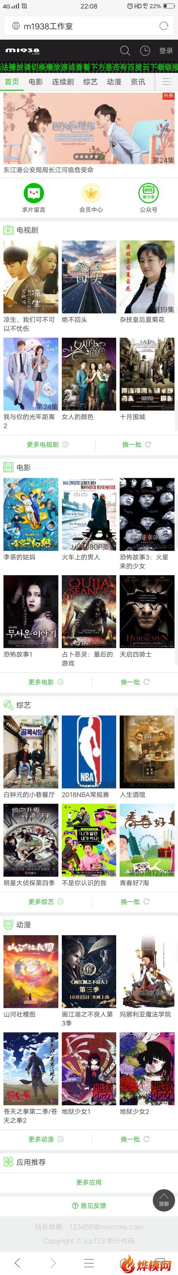 烨模网出品N813苹果CMSV10高级手机模板