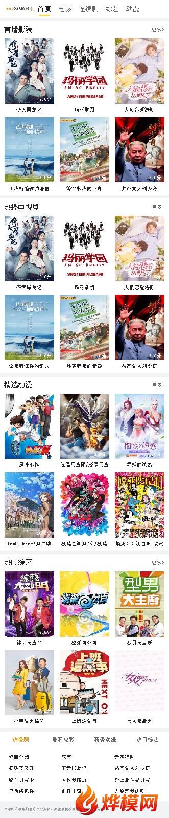 烨模网出品N820苹果CMSV10高级手机模板
