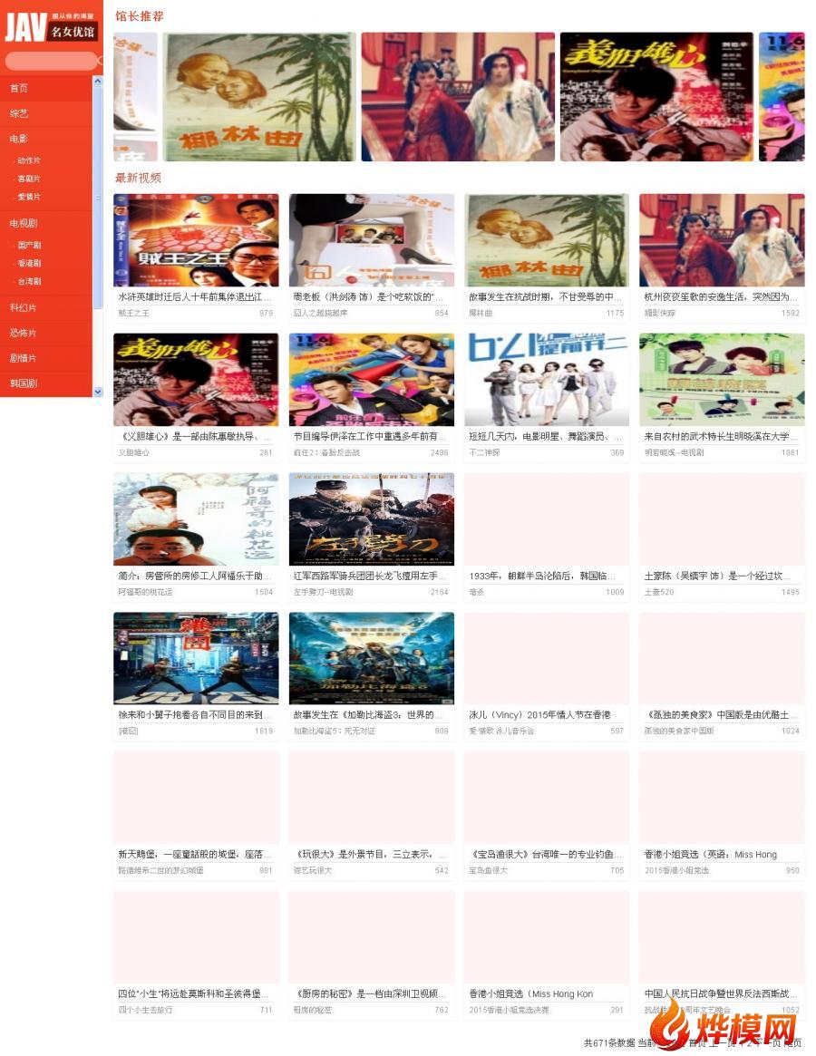 烨模网出品N821苹果CMSV8自适应模板