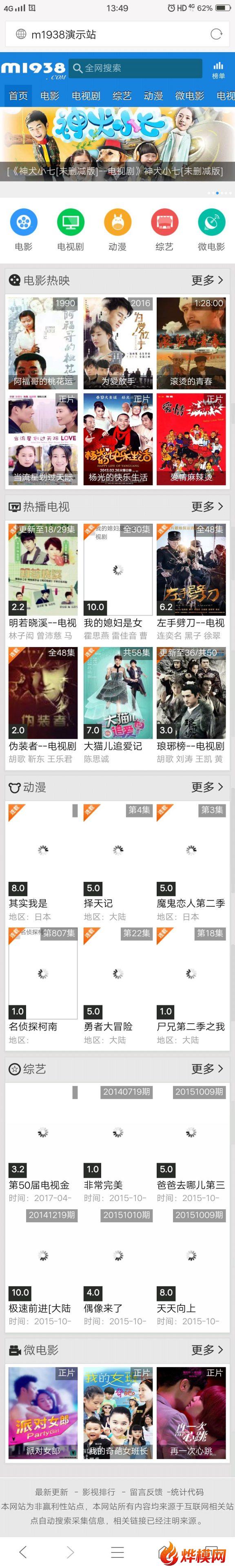 烨模网出品N824苹果CMSV8高级手机模板