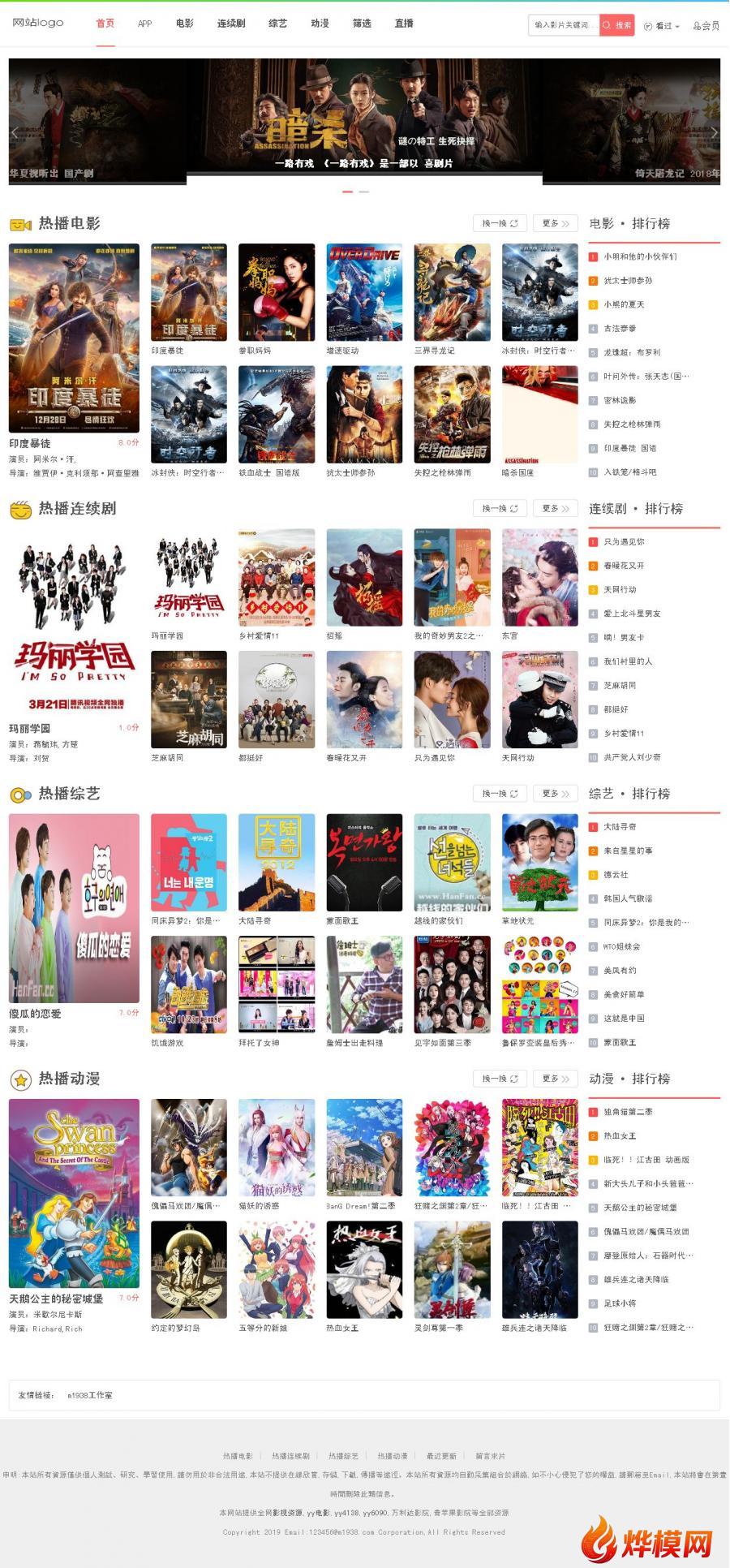 烨模网出品N835苹果CMSV10高级自适应影视模板