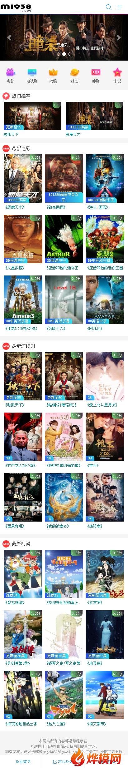 烨模网出品N864苹果CMSV8高级手机影视模板