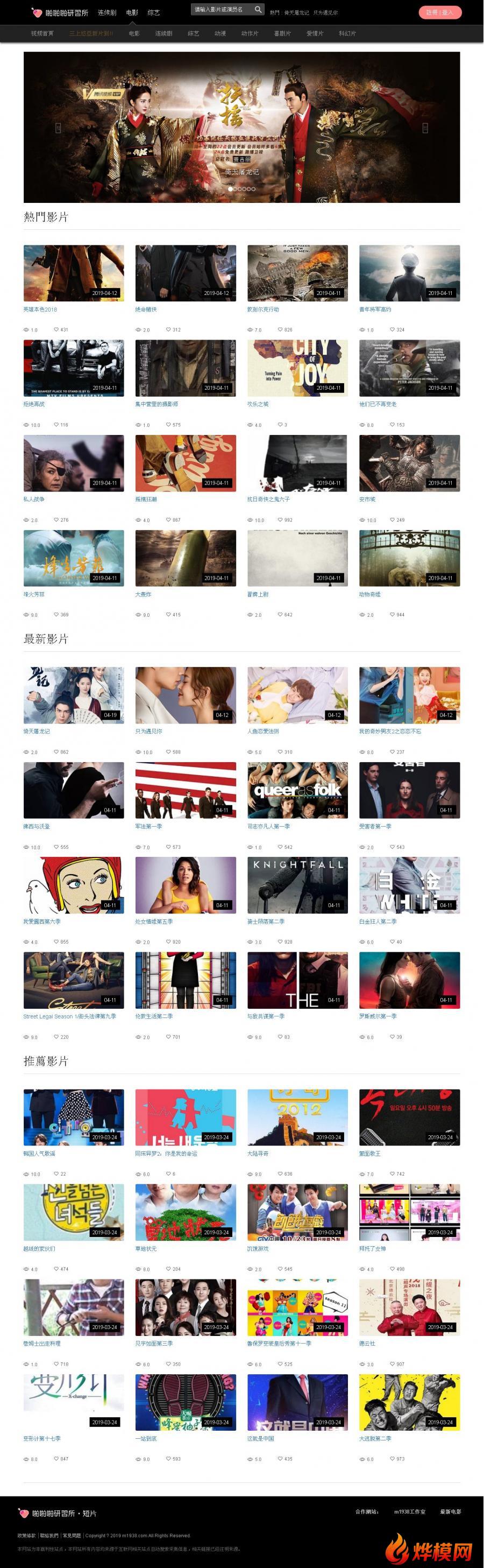 烨模网出品N869苹果CMSV10高级自适应影视模板