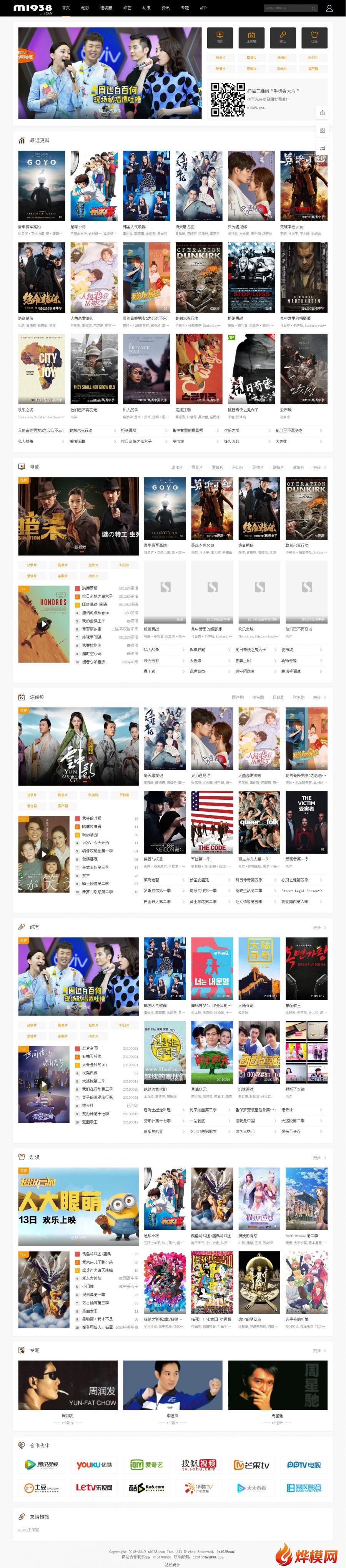 烨模网出品N887苹果CMSV10高级自适应影视模板