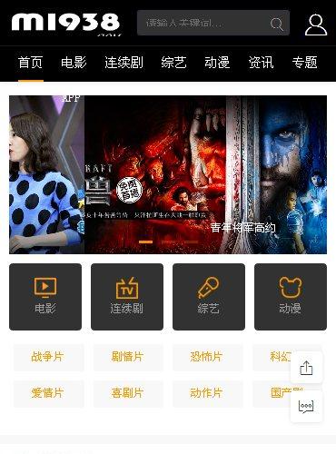 烨模网出品N888苹果CMSV10高级手机影视模板