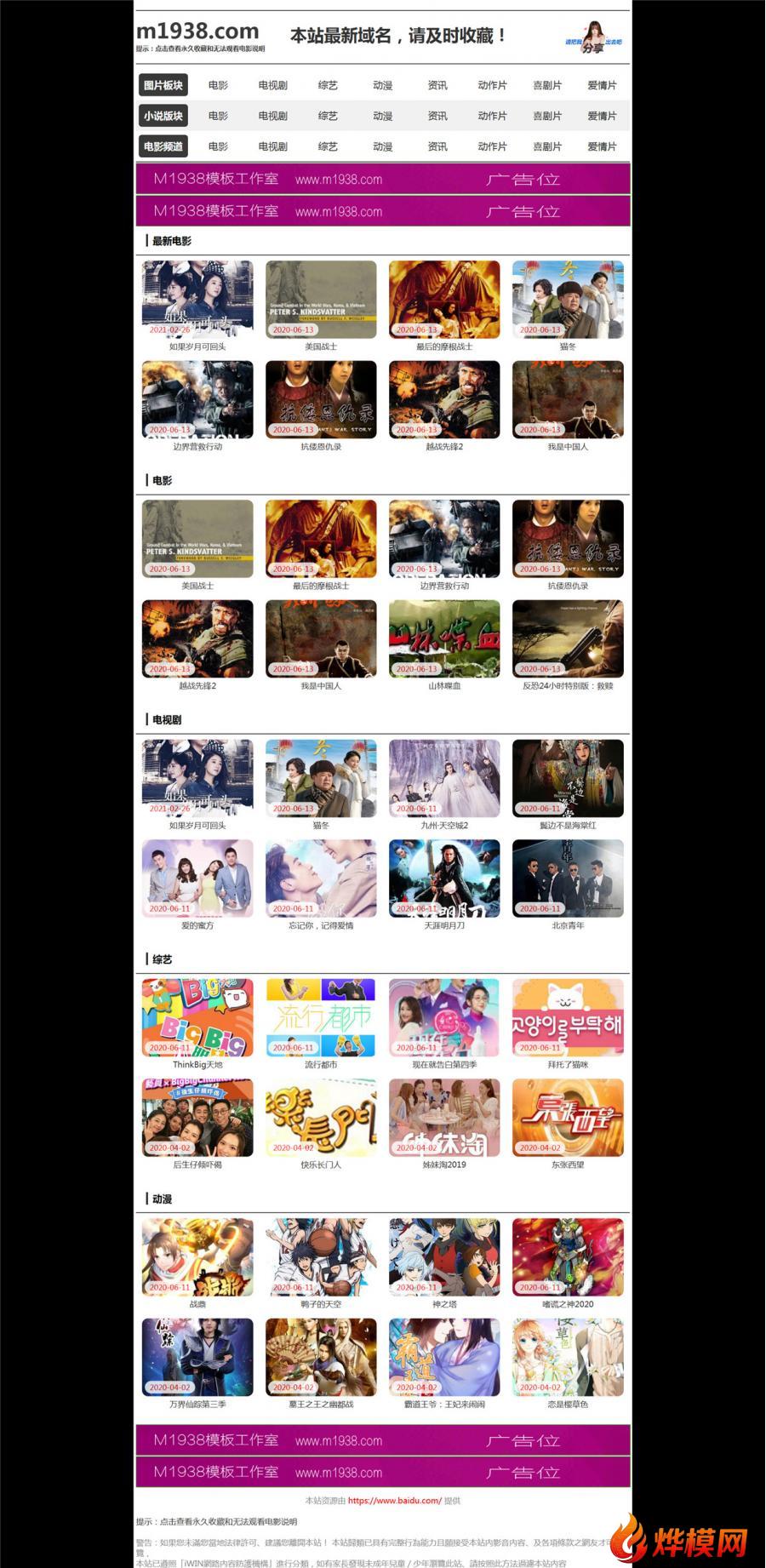 烨模网出品N904苹果CMSV8高级自适应影视模板