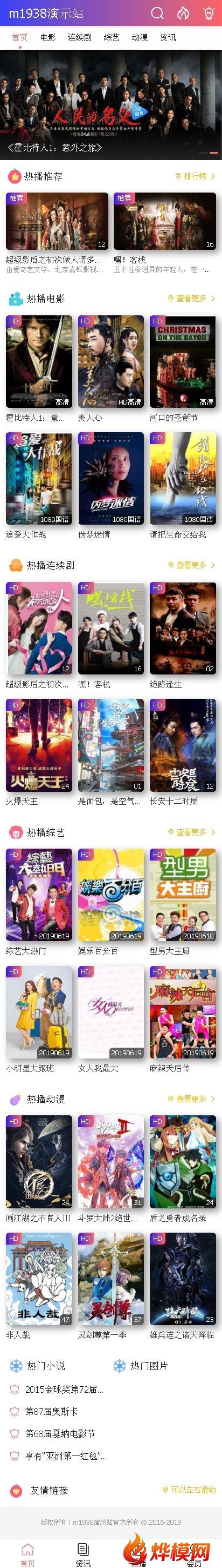 烨模网出品N913苹果CMSV10高级手机APP影视模板