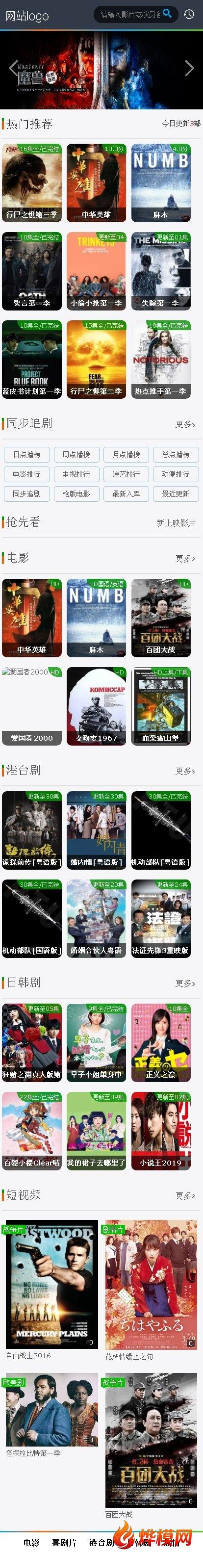 烨模网出品N933苹果CMSV8高级手机影视模板