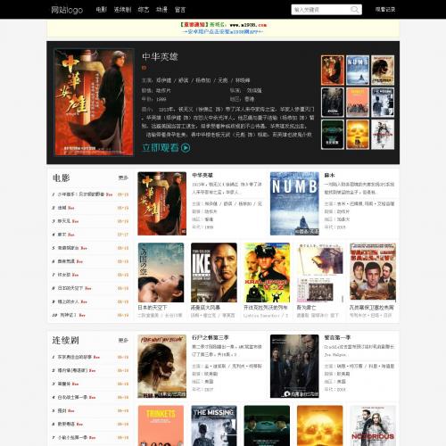 烨模网出品N938苹果CMSV8高级自适应影视模板
