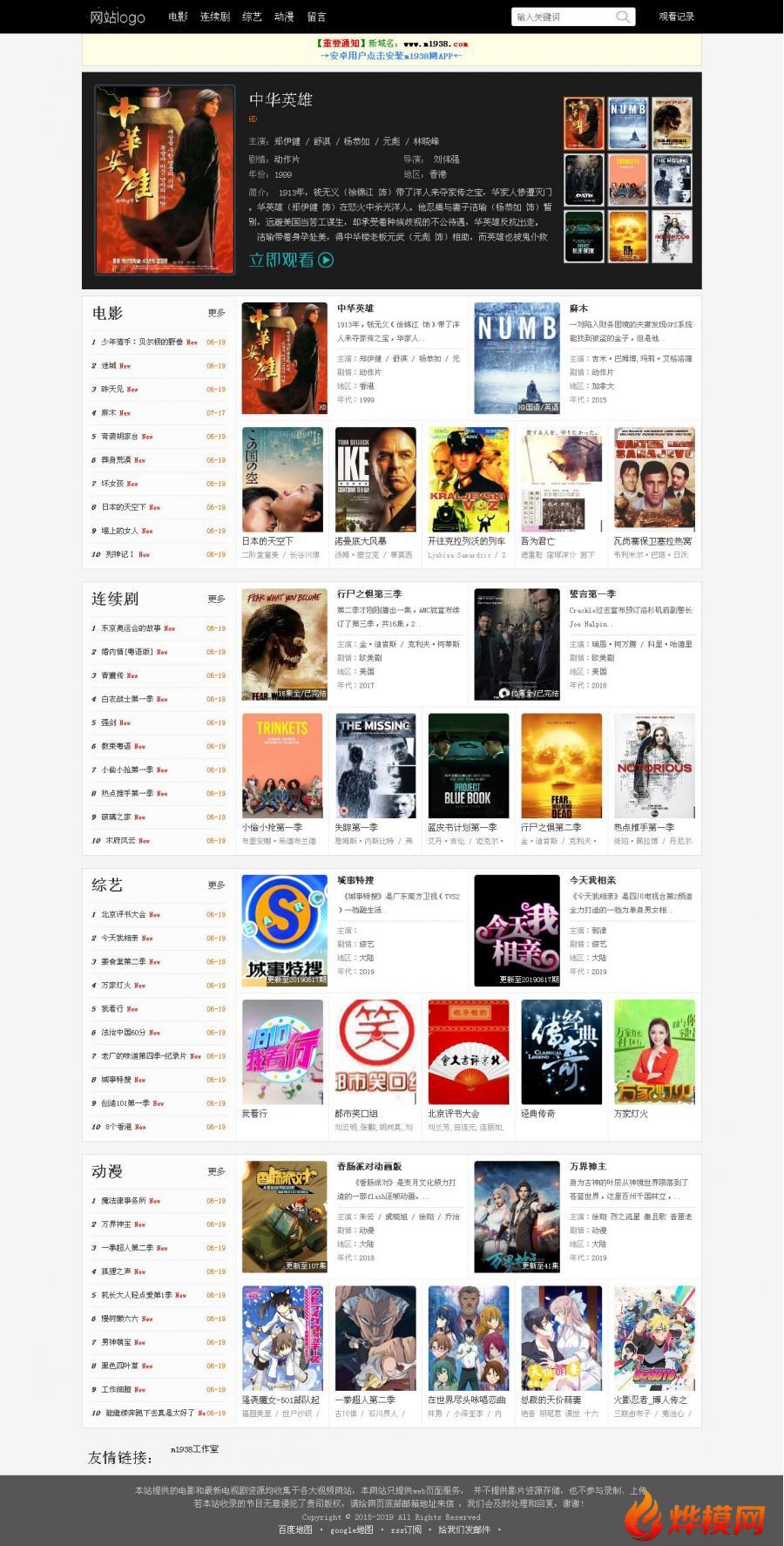 烨模网出品N938苹果CMSV8高级自适应影视模板