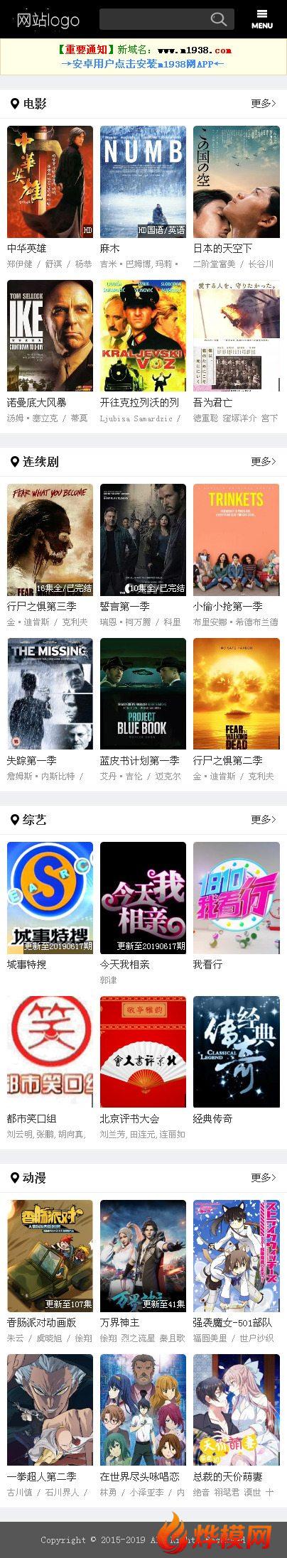 烨模网出品N939苹果CMSV8高级手机影视模板