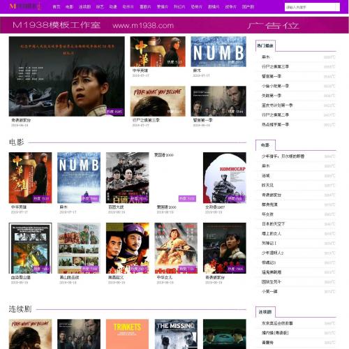 烨模网出品N940苹果CMSV8高级自适应影视模板