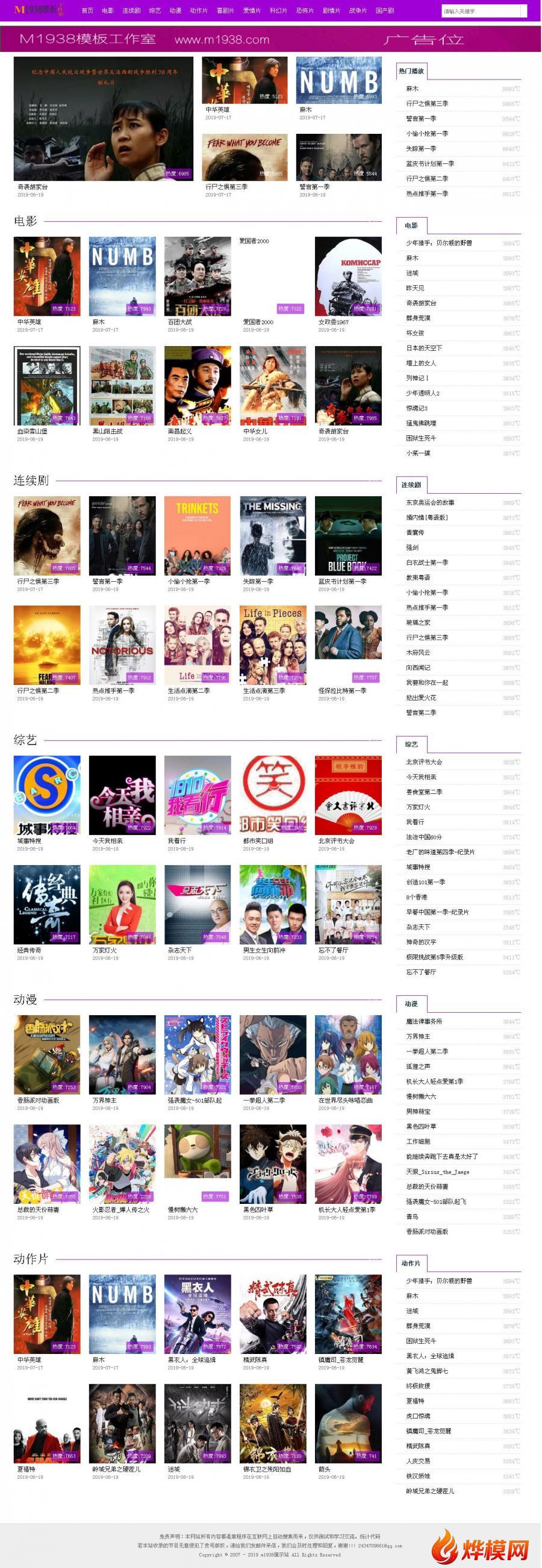 烨模网出品N940苹果CMSV8高级自适应影视模板