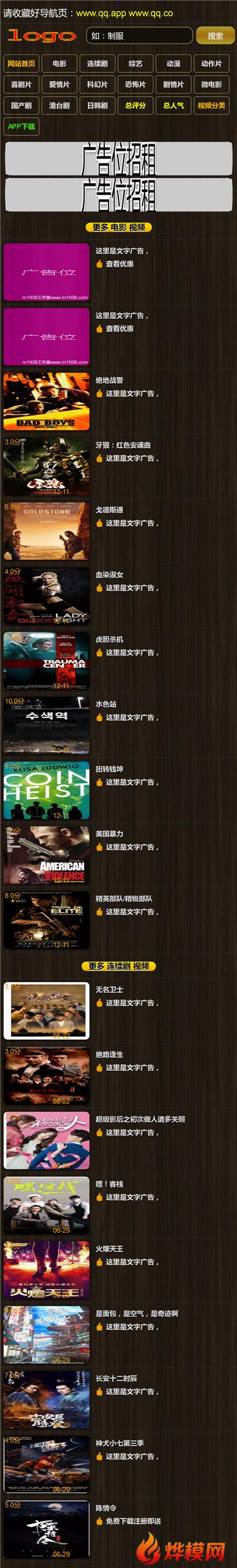 烨模网出品N942苹果CMSV8高级影视模板
