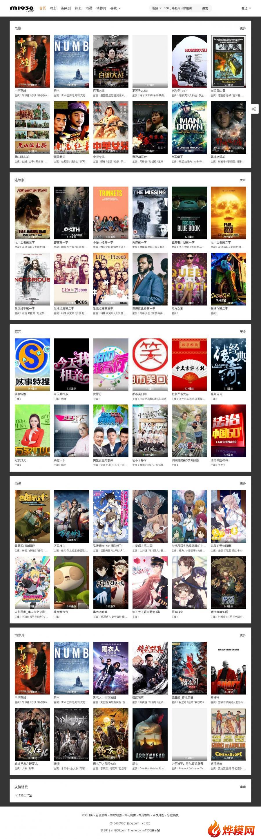 烨模网出品N947苹果CMSV8高级自适应影视模板