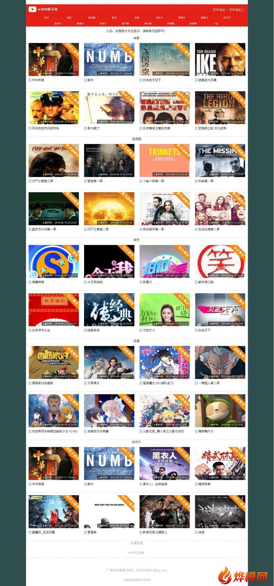烨模网出品N951苹果CMSV8高级自适应影视模板