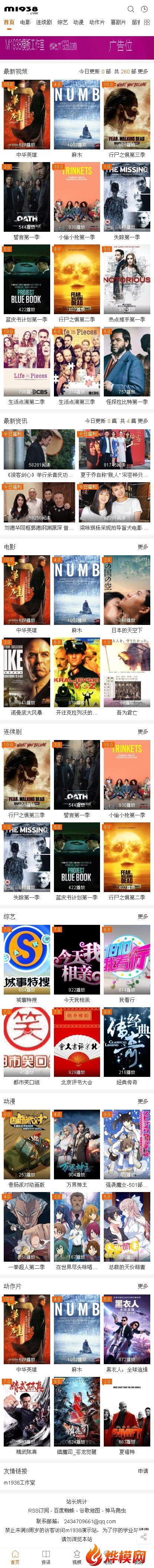 烨模网出品N954苹果CMSV8高级手机影视模板