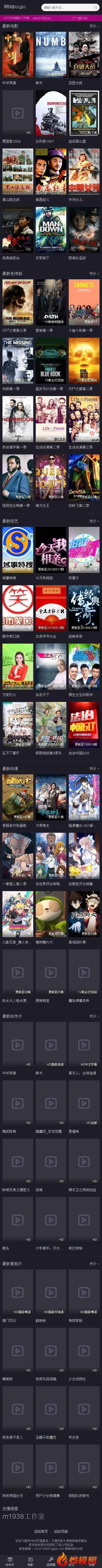 烨模网出品N958苹果CMSV8高级手机影视模板